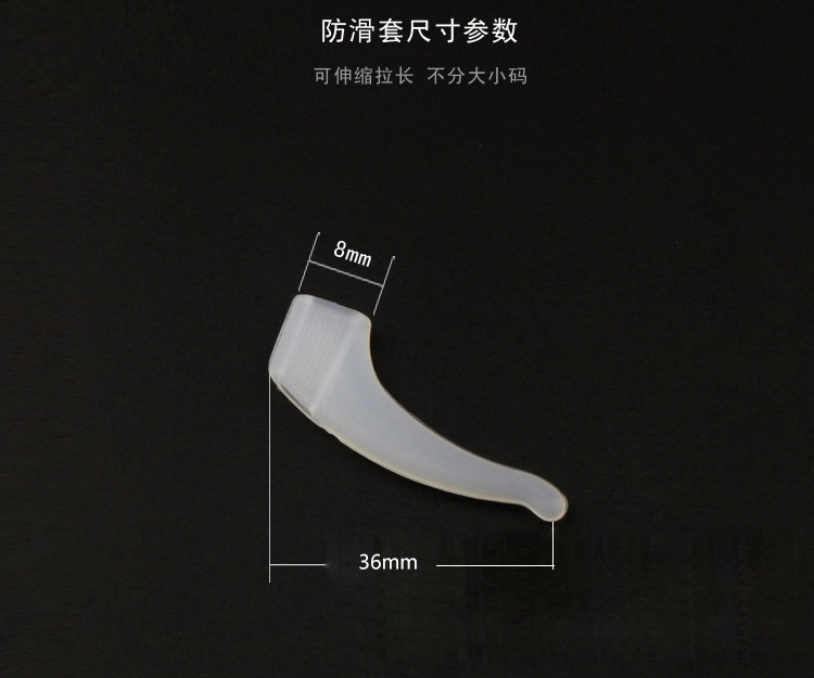 硅膠眼鏡防滑套,防滑耳鉤,運(yùn)動(dòng)防摔鏡腿鉤 硅膠眼鏡防滑套,防滑耳鉤,運(yùn)動(dòng)防摔鏡腿鉤