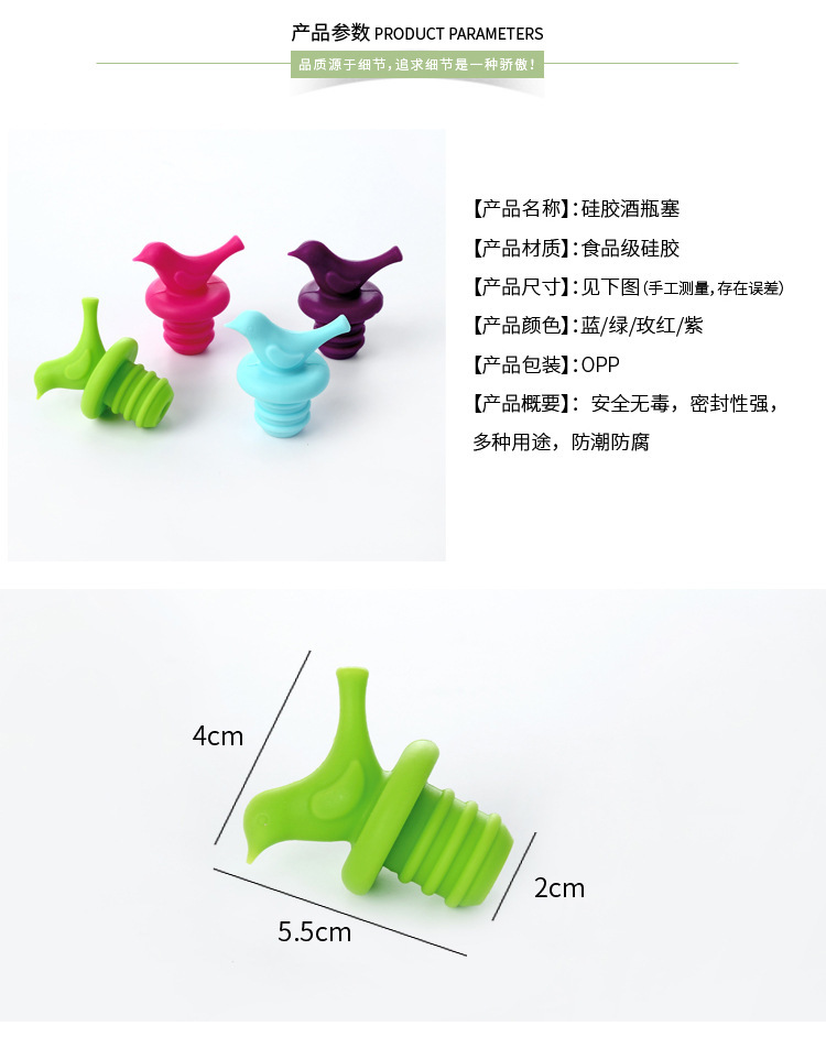 小鳥紅酒瓶塞,硅膠保鮮瓶蓋,硅膠紅酒塞 小鳥紅酒瓶塞,硅膠保鮮瓶蓋,硅膠紅酒塞