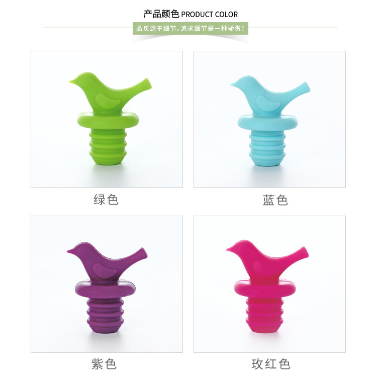 小鳥紅酒瓶塞,硅膠保鮮瓶蓋,硅膠紅酒塞 小鳥紅酒瓶塞,硅膠保鮮瓶蓋,硅膠紅酒塞