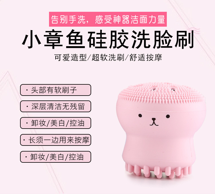 硅膠洗臉?biāo)?硅膠章魚洗臉?biāo)?硅膠潔面刷,硅膠洗臉神器 硅膠洗臉?biāo)?硅膠章魚洗臉?biāo)?硅膠潔面刷,硅膠洗臉神器