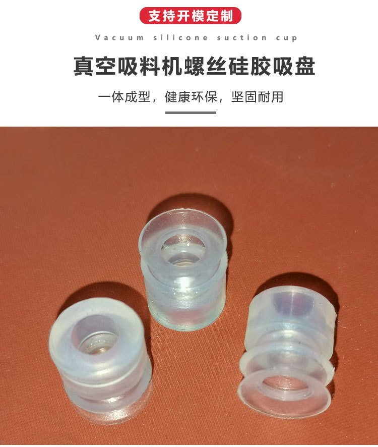 E-_產品素材_產品素材_國際_8-14_真空吸料機螺絲硅膠吸盤_詳情頁_01