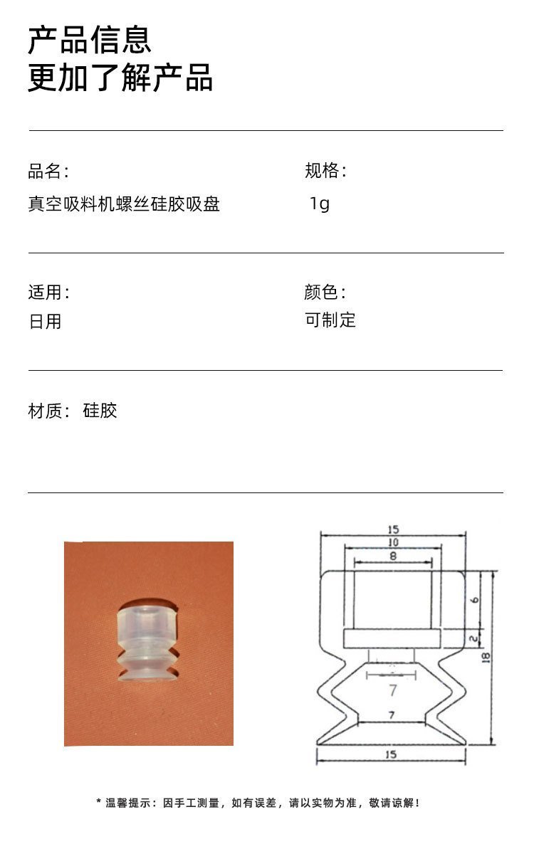 E-_產品素材_產品素材_國際_8-14_真空吸料機螺絲硅膠吸盤_詳情頁_02