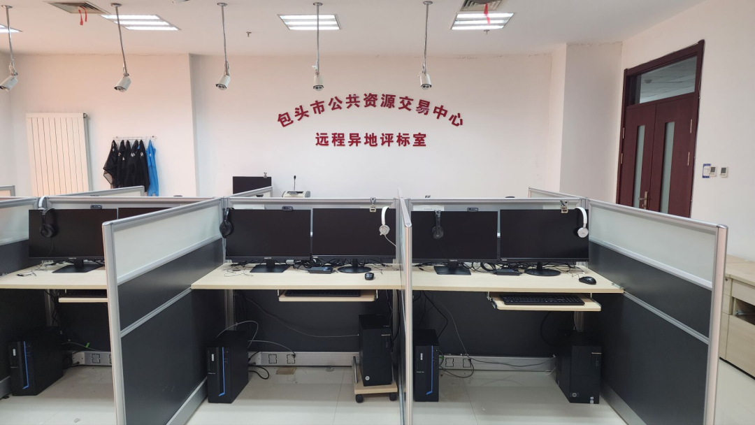包頭市建成全區(qū)首個(gè)國產(chǎn)化遠(yuǎn)程異地評(píng)標(biāo)室，數(shù)字化規(guī)范化便利化交易服務(wù)能力顯著提升
